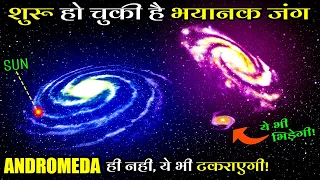 Milky way और Andromeda की टक्कर के बीच, ये Galaxy भी आएगी | Milky Way and Andromeda Merger Has Begun