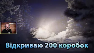 Новорічні коробки 2023. Відкриваю 200 шт | World of Tanks українською.