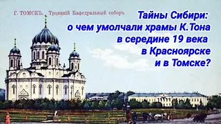 Тайны Сибири: