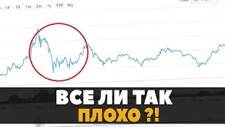 Биткоин - Все ли так ПЛОХО?! Прогноз Bitcoin/Ethereum/Litecoin/XRP Февраль 2019