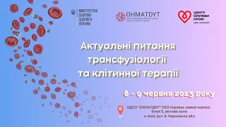 🩸"Актуальні питання трансфузіології та клітинної терапії"🩸 День 1