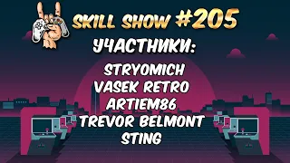 SKILL SHOW Classic #205