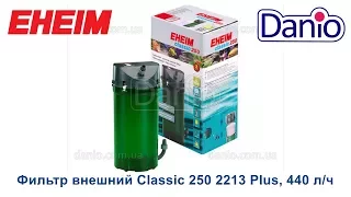 Фильтр внешний для аквариума Eheim Classic 250 2213 Plus 440 л/ч