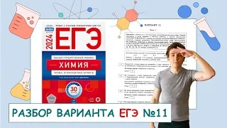 11 вариант ЕГЭ по химии: Д.Ю. Добротин | ПОЛНЫЙ РАЗБОР с СuCuB 🚀🔥