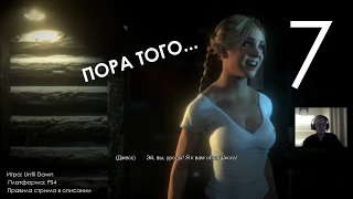 Until Dawn Дожить До Рассвета Прохождение Часть 7 Глава 3 Изоляция (1080p 60fps)