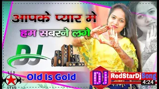 💞Aapke Pyaar Main Sawarne Lage Dj Remix song 💞(Old Is 💞Gold)Hard Dholki MIX