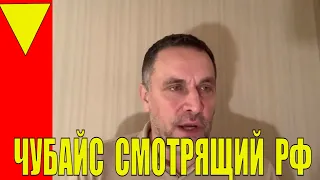 ЧУБАЙСА НЕЛЬЗЯ ТРОГАТЬ. ЧУБАЙС ЯВЛЯЕТСЯ СТАВЛЕННИКОМ МАСОНСКОЙ МИРОВОЙ ЭЛИТЫ. #ПЛЕЙЛИСТ_ШЕВЧЕНКО