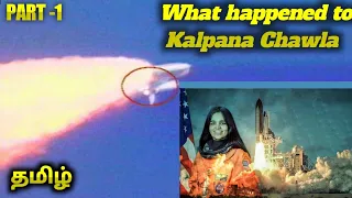 What Happened to Kalpana Chawla / Columbia Disaster /Explained in tamil/Kraft Trix....