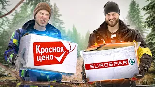 ВЫЖИВАНИЕ В ЛЕСУ с ИРП от ЕВРОСПАР VS КРАСНАЯ ЦЕНА