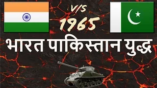 1965 भारत-पाक युद्ध  - History for IAS/PCS/CDS/CGL