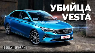 Теперь ЭТО конкурент Lada Vesta? Что не так с седаном Geely Emgrand