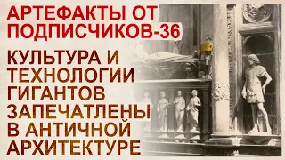 Артефакты от подписчиков-36