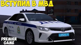 PREMIER GAME - ВСТУПИЛ В МВД#5