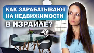 ДЕЛЁНКИ - Как зарабатывают на израильских ТРУЩЕБАХ?