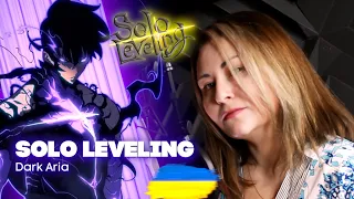 [UKR]  Solo Leveling『DARK ARIA ＜LV2＞』 by Nika Lenina