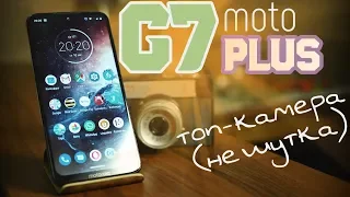 Обзор удачного середняка Motorola Moto G7 Plus 🥊 Серьёзный вызов Samsung Galaxy A50