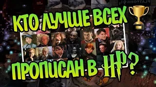 ТОП 5 Лучших Персонажей Гарри Поттера 🏆