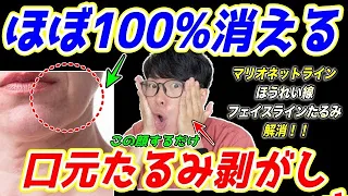 【整形級に口元が若返り53歳→43歳✨】マリオネットラインがみるみる消えた！ガチガチの口周りの筋肉を柔らかくしてほうれい線、顔のたるみも解消！巻き肩も矯正されて首コリ、肩こり、頭痛も解消！