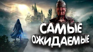 Самые ожидаемые игры 2021!Во что поиграть на ПК в 2021 году?От S.T.A.L.K.E.R. 2 до HOGWARTS LEGACY