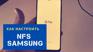 Как настроить nfc на телефоне samsung. Настраиваем оплату картой (бесконтактная оплата) на Самсунг