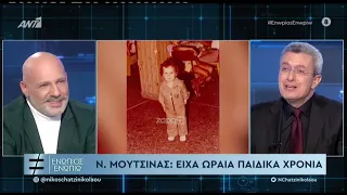 Νίκος Μουτσινάς: "Όταν είπα στη μητέρα μου πως είμαι γκέι έπαθε όλα όσα έπρεπε σαν Ελληνίδα μάνα"