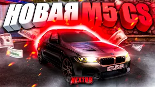 ОБЗОР НА НОВУЮ BMW M5 CS НА НЕКСТ РП! ХУДШАЯ МАШИНА? - MTA NEXT RP