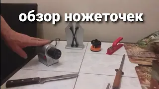 обзор ножеточек.