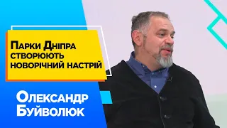 Парки Дніпра створюють новорічний настрій