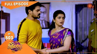 Thirumagal - Ep 503 | 11 July 2022 | Tamil Serial | Sun TV