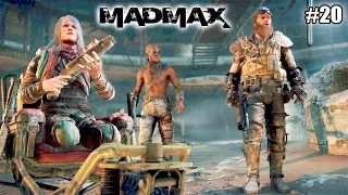 Mad Max (Безумный Макс) прохождение (20 серия)