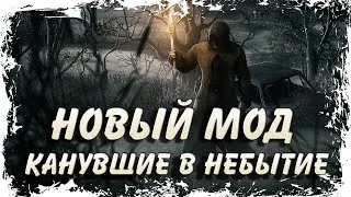 НОВЫЙ МОД НА СТАЛКЕР / РЕЛИЗ ► STALKER КАНУВШИЕ В НЕБЫТИЕ /  СТАЛКЕР ЗОВ ПРИПЯТИ [2] [18+]