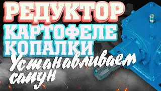 Угловой редуктор картофелекопалки | Устанавливаем сапун | Техническое обслуживание