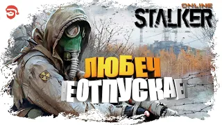 Любеч не отпускает [Stalker Online]