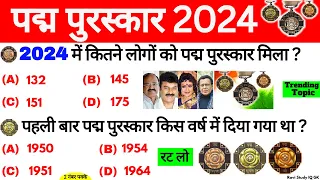 पद्म पुरस्कार 2024 | Padma Puraskar 2024 | Padma Awards 2024 | Current Affairs 2024 | Gk Trick