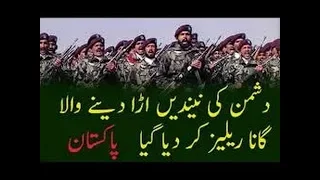 Pak army song