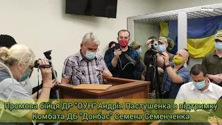 📢 Андрій Пастушенко "Сивий" - Ветеран АТО бере на поруки Комбата ДБ "Донбас" Семен Семенченко