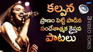 Singer KALPANA Songs / Latest Telugu Christian Songs / CGTI VKR Songs / VKR LIVE TV