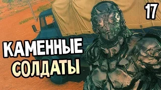 Metal Gear Solid 5: The Phantom Pain Прохождение На Русском #17 — КАМЕННЫЕ СОЛДАТЫ