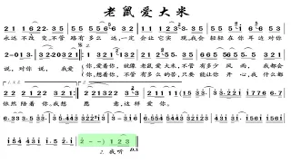 老鼠爱大米/老鼠愛大米 G调伴奏 (加小节指示，供参考）Like mouse loves rice - instrumental in G with measure marks