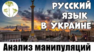 Русский Язык в Украине. Цой, арестович, фарион, и другие манипуляторы