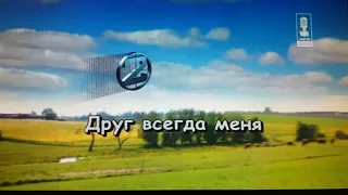 Песня "НАСТОЯЩИЙ ДРУГ"  из м/ф "Тимка и Димка".