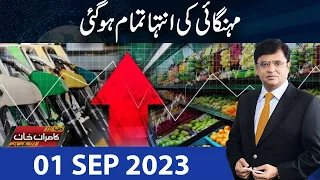 Dunya Kamran Khan Kay Sath | 01 Sep  2023 | Dunya News