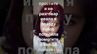 Я потеряла голос