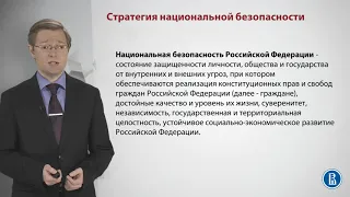 Стратегия национальной безопасности. Политика гос-ва в области инф-ой безопасности.