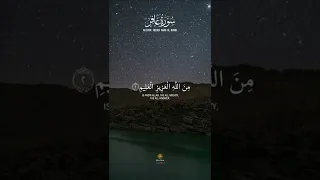 SURAH GHAFIR | AYAH 1-3 | SHEIKH RAAD AL KURDI