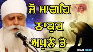 JO MANGE THAKUR APNE TE - Best Kirtan Bhai Chamanjeet Singh Ji Lal