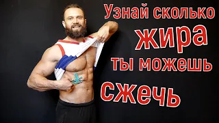 Сколько жира Можно Сжигать в Неделю. Формула