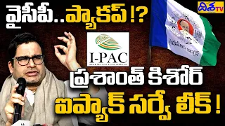 Prashant Kishor's Sensational Survey Report Leaked | I-PAC Survey | AP 2024 Elections | Disha TV