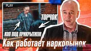 Как работает наркорынок