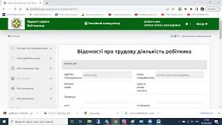 ТРУДОВУЮ КНИЖКУ ОТПРАВЛЯЕМ НА ПОРТАЛ ПФУ| Як додати скан копію трудової книжки на портал ПФУ